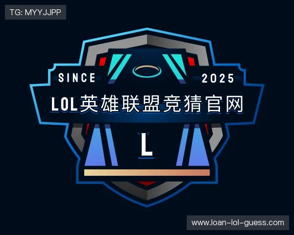 解读LOL英雄联盟竞猜